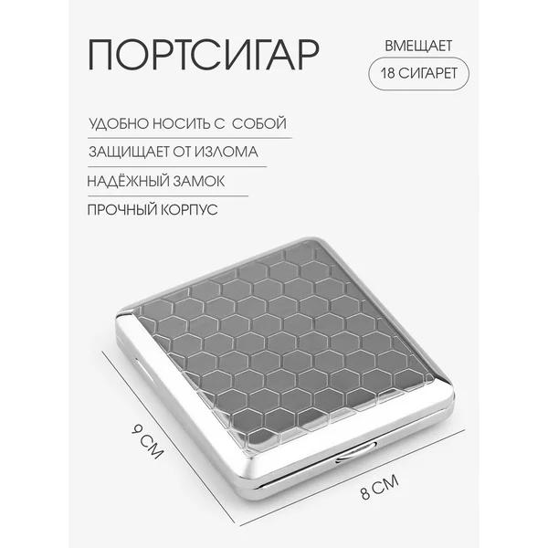 Портсигар на 18 сигарет Соты