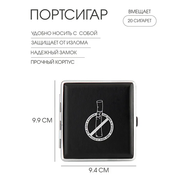Портсигар на 20 сигарет Ещё одна и бросаю