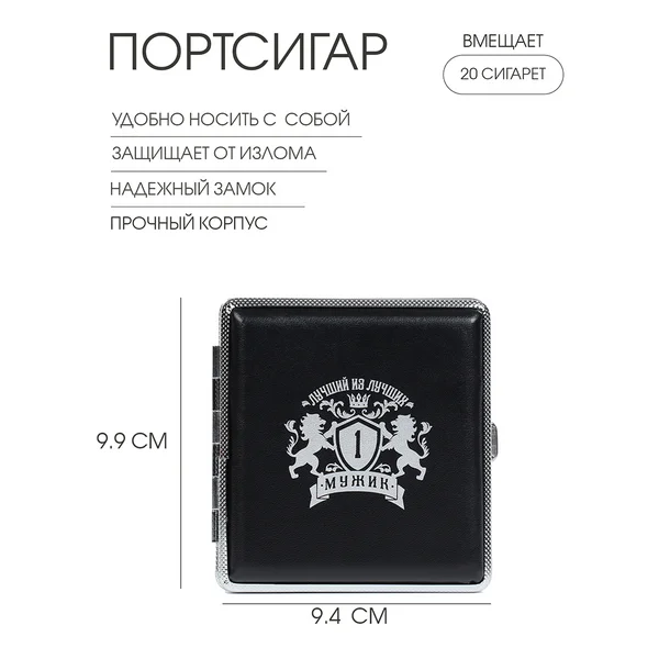 Портсигар на 20 сигарет Лучший из лучших