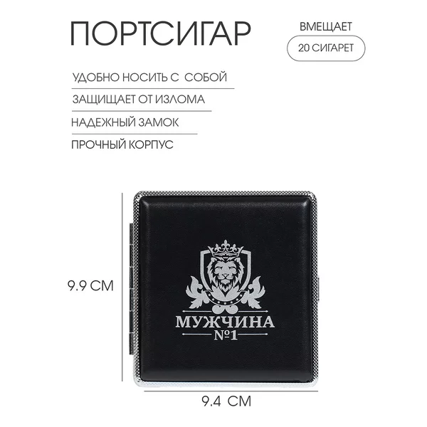 Портсигар на 20 сигарет Мужчина №1