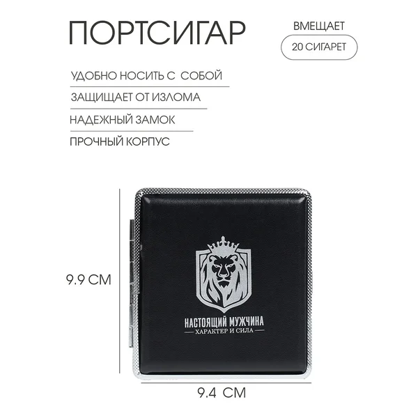 Портсигар на 20 сигарет Настоящий мужчина