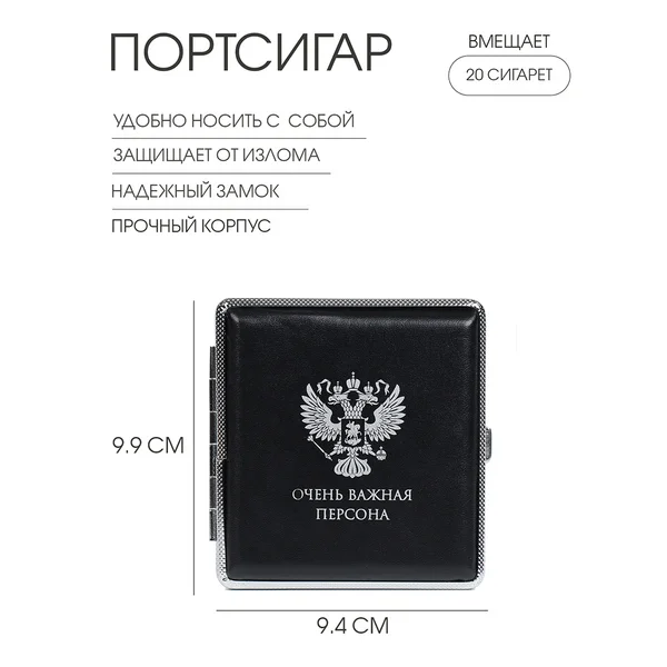 Портсигар на 20 шт Очень важная персона