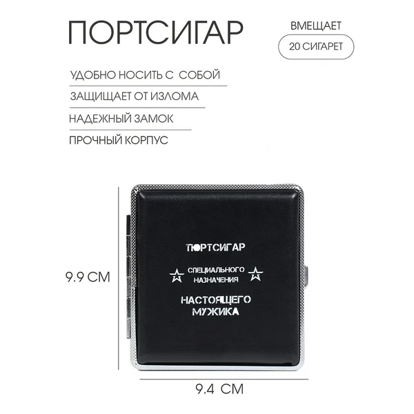 Портсигар на 20 шт Специального назначения