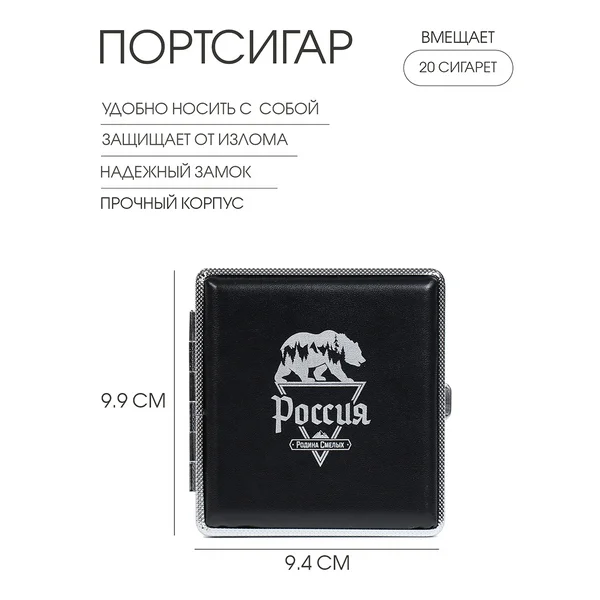 Портсигар на 20 шт Россия. Родина смелых