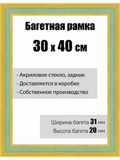 Рамка багетная со стеклом 30 x 40 см, модель РБ-117 Кинешемская рамочка 222137030 купить за 1 051 ₽ в интернет-магазине Wildberries