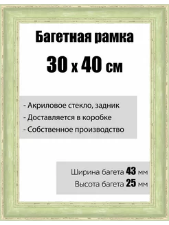 Рамка багетная со стеклом 30 x 40 см, модель РБ-129 Кинешемская рамочка 222137033 купить за 1 698 ₽ в интернет-магазине Wildberries