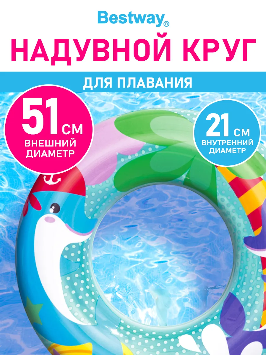 Круг надувной для плавания и купания детский