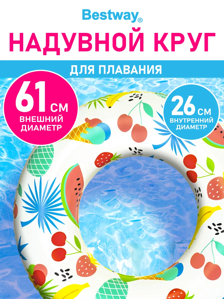 Круг надувной для плавания и купания детский