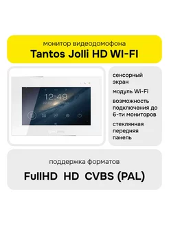 Монитор домофонов Jolli HD Wi-Fi