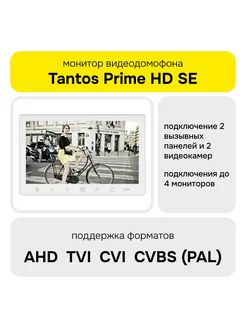 Монитор домофонов Prime HD SE