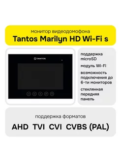 Монитор домофонов Marilyn HD Wi-Fi s