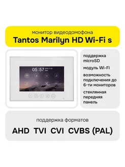 Монитор домофонов Marilyn HD Wi-Fi s