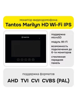 Монитор домофонов Marilyn HD Wi-Fi IPS