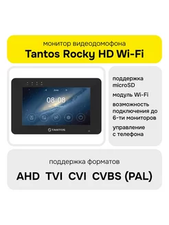 Монитор домофонов Rocky HD Wi-Fi