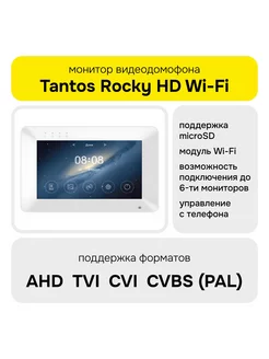 Монитор домофонов Rocky HD Wi-Fi