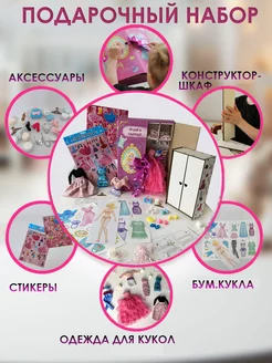 Набор №4 шкаф и одежда для кукол Konfeta Dolls 222138584 купить за 1 270 ₽ в интернет-магазине Wildberries