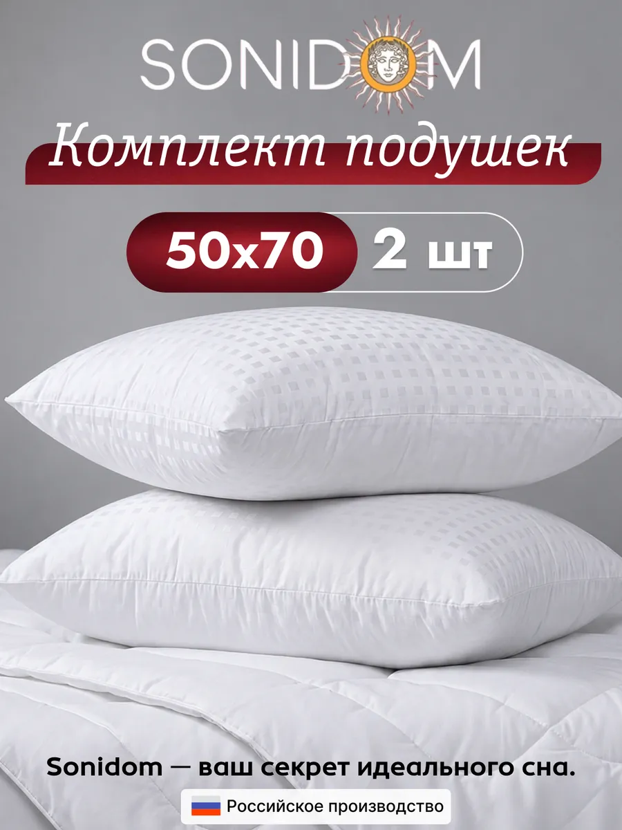 Подушка 50x70 см для сна 2 шт