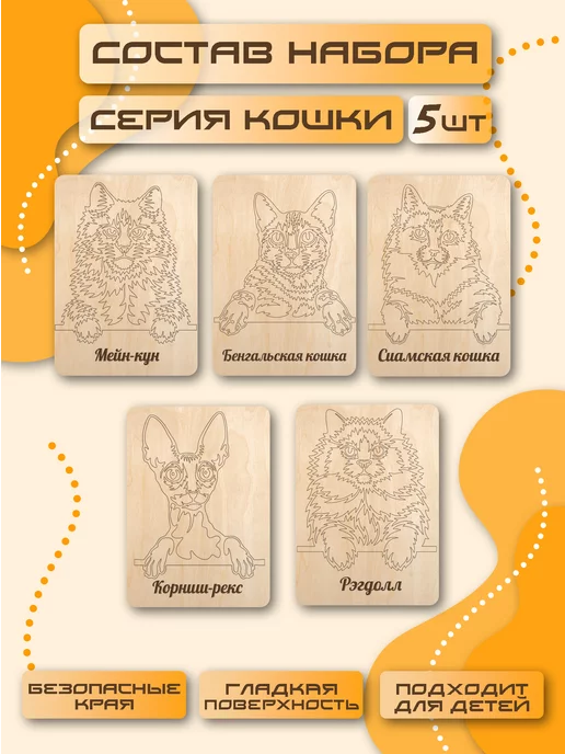 TopMix Доски для выжигания с Кошками, 5 штук, бежевый, фото 2