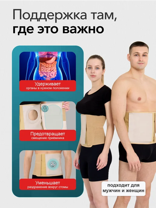 Liskera Бандаж послеоперационный для стомы, бежевый, фото 2