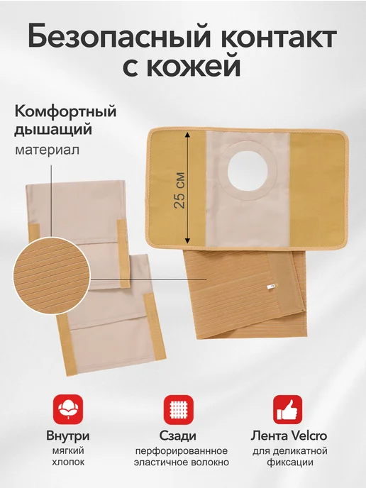 Liskera Бандаж послеоперационный для стомы, бежевый, фото 5