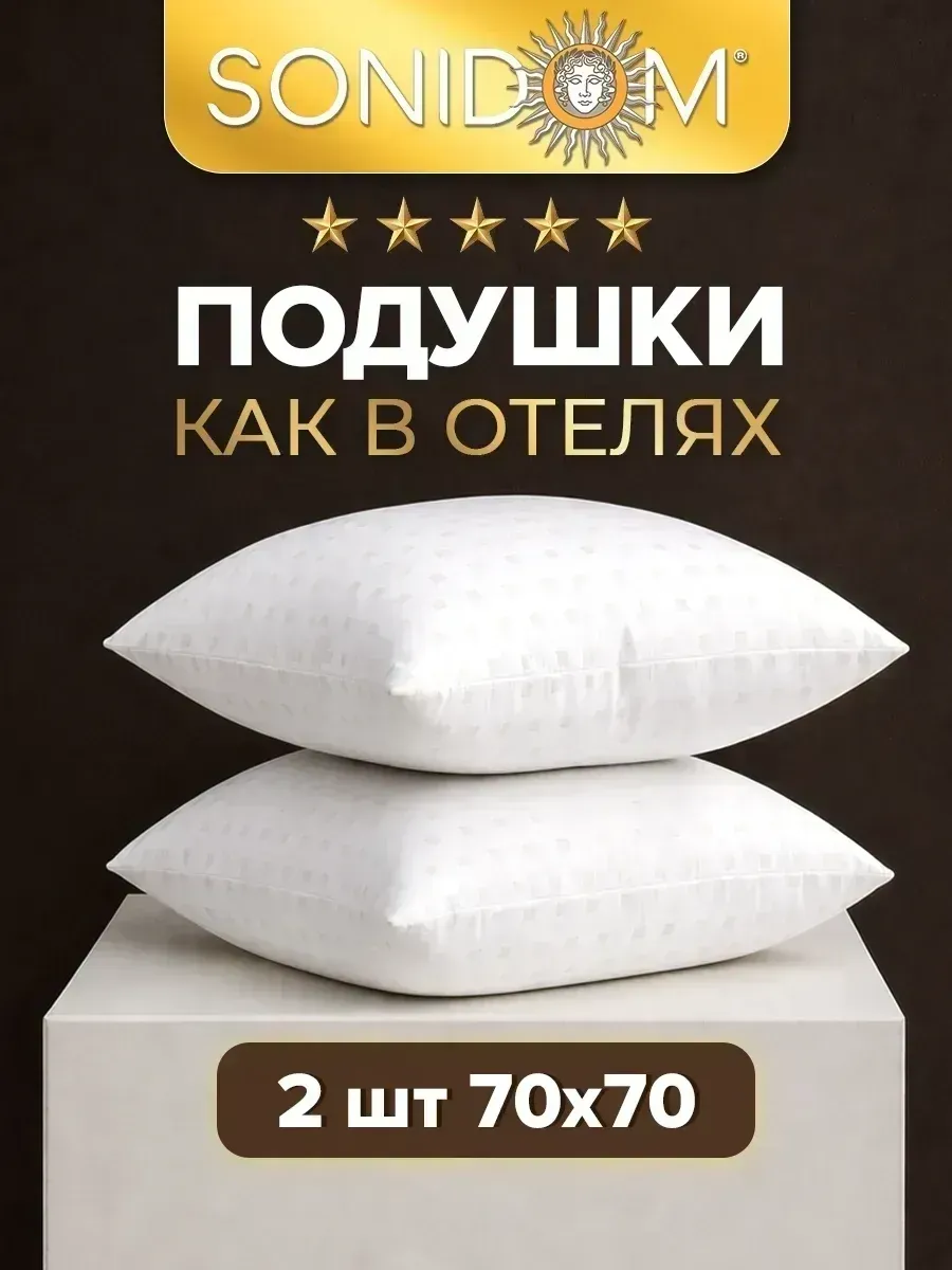 Подушка 70x70 см для сна 2 шт