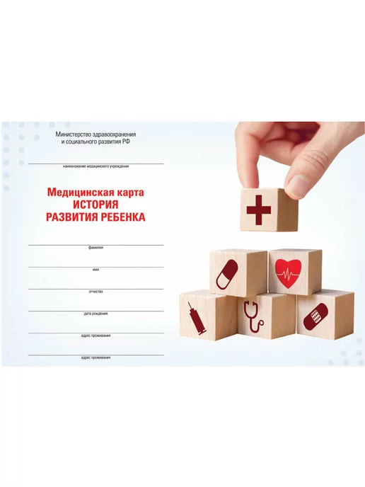 STAFF Амбулаторная медицинская карта ребенка №112 205х150 мм, 96 л, 96 л