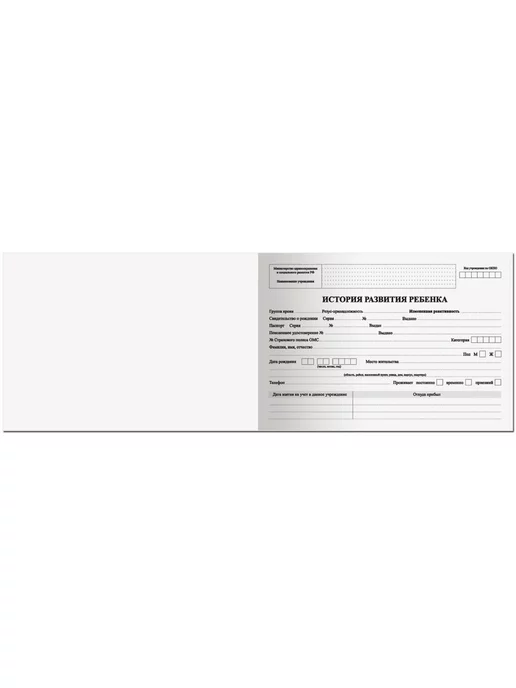 STAFF Амбулаторная медицинская карта ребенка №112 205х150 мм, 96 л, 96 л, фото 2