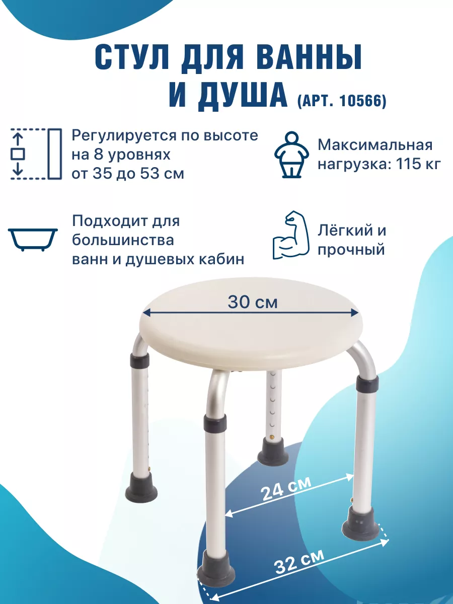 Стульчик для ванны и душа