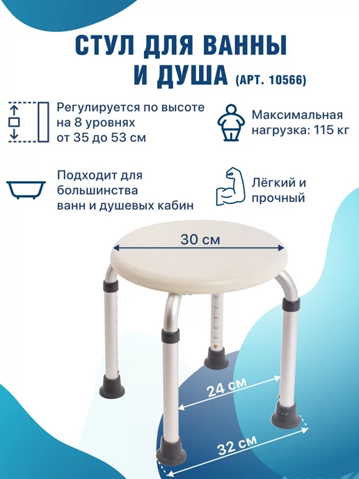 barry Стульчик для ванны и душа, белый