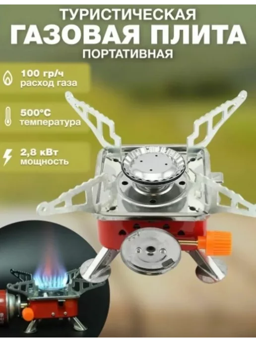 Газовая плита туристическая, серый