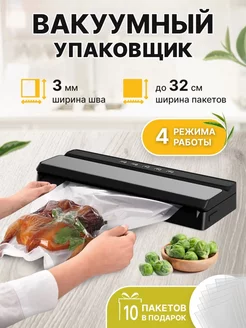 Вакууматор для продуктов,вакуумный упаковщик пакетов