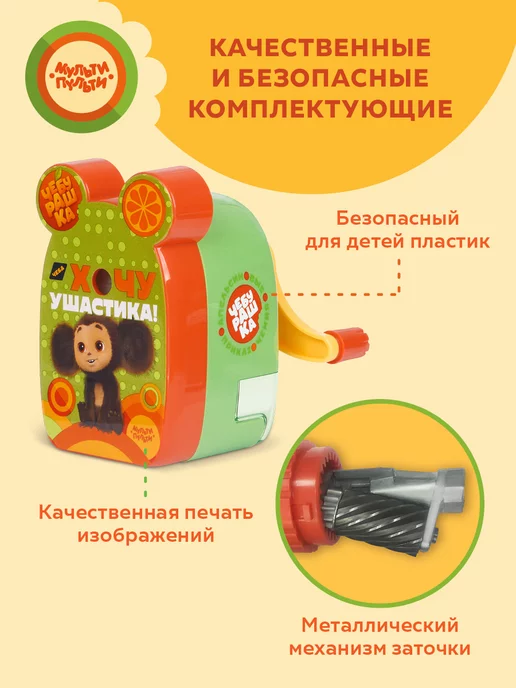 Мульти-Пульти! Точилка механическая для карандашей "Чебурашка", вариант, фото 2