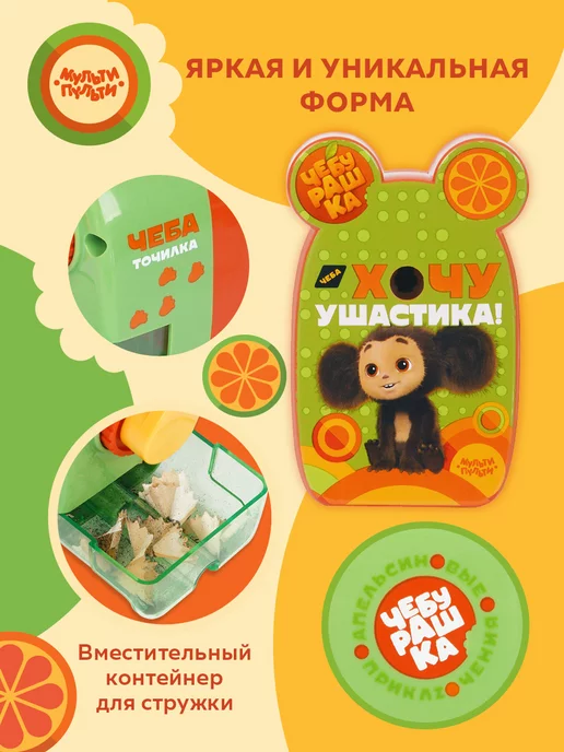 Мульти-Пульти! Точилка механическая для карандашей "Чебурашка", вариант, фото 4