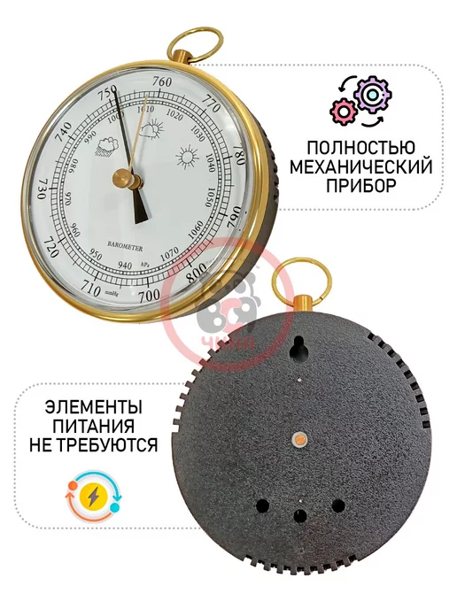 ВСЯ-ЧИНА Барометр настенный B-9100-G, золотистый, 9,1 кг, фото 2
