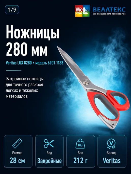 Veritas Ножницы портновские универсальные для рукоделия, серый