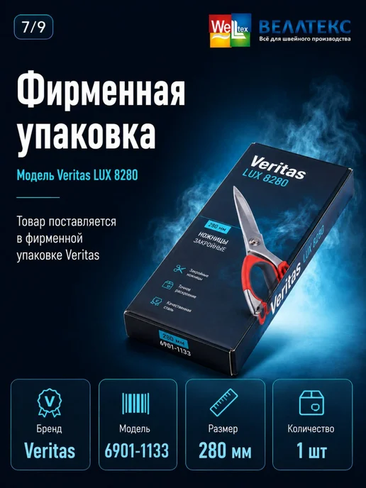 Veritas Ножницы портновские универсальные для рукоделия, серый, фото 4