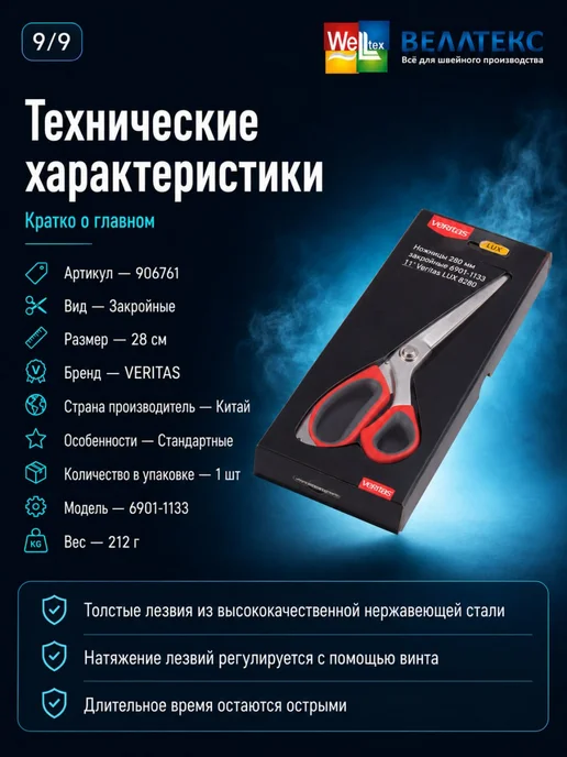 Veritas Ножницы портновские универсальные для рукоделия, серый, фото 7