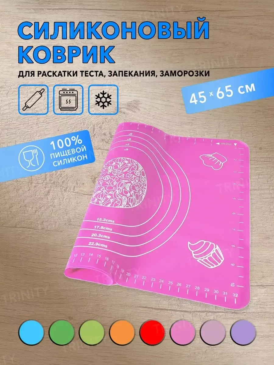 Силиконовый коврик для раскатки теста, запекания, заморозки