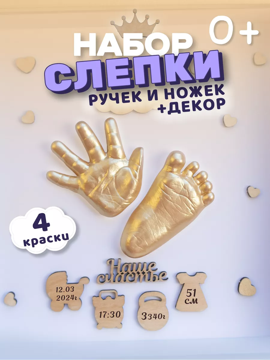 Слепок для новорожденного...