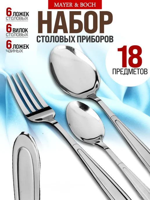 Набор столовых приборов на 6 персон без ножей нержавейка 18 - фото 1