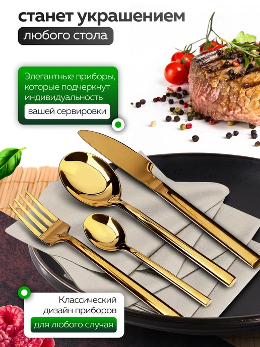 Набор столовых приборов на 6 персон с ножами золото 24 - фото 5