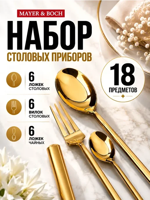 Набор столовых приборов на 6 персон без ножей золото 18 - фото 11