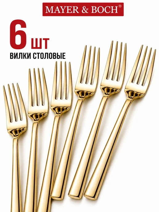 Набор столовых приборов на 6 персон без ножей золото 18 - фото 12