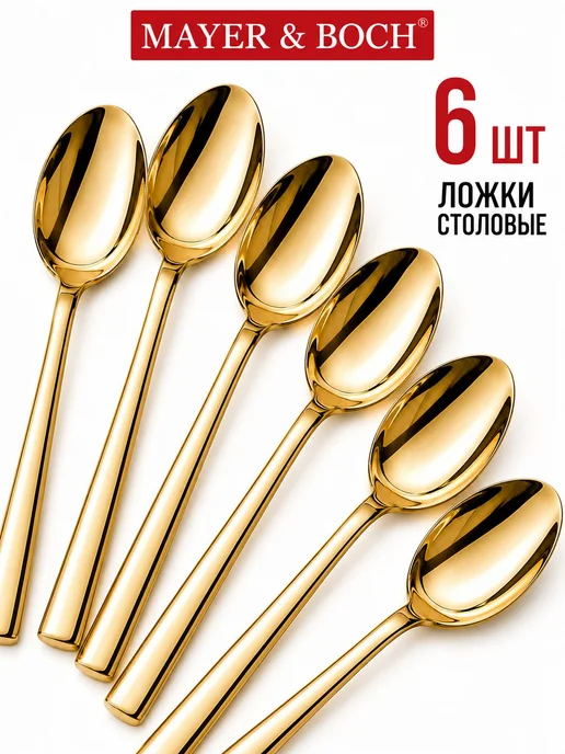 Набор столовых приборов на 6 персон без ножей золото 18 - фото 13