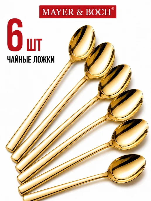 Набор столовых приборов на 6 персон без ножей золото 18 - фото 14
