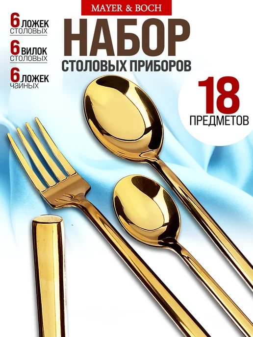 Набор столовых приборов на 6 персон без ножей золото 18 - фото 9
