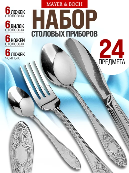 Набор столовых приборов на 6 персон с ножами нержавейка 24 - фото 8