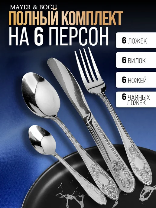 Набор столовых приборов на 6 персон с ножами нержавейка 24 - фото 9