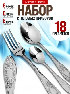 Набор столовых приборов на 6 персон без ножей нержавейка 18