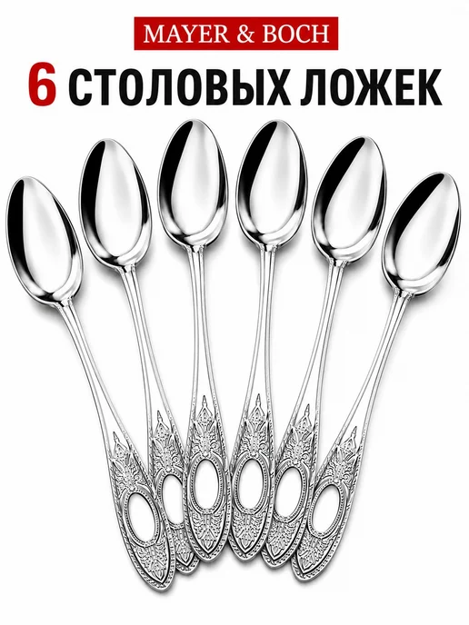 Набор столовых приборов на 6 персон без ножей нержавейка 18 - фото 12